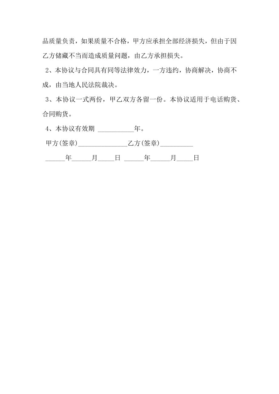 药品经营质量保证协议书模板_第2页