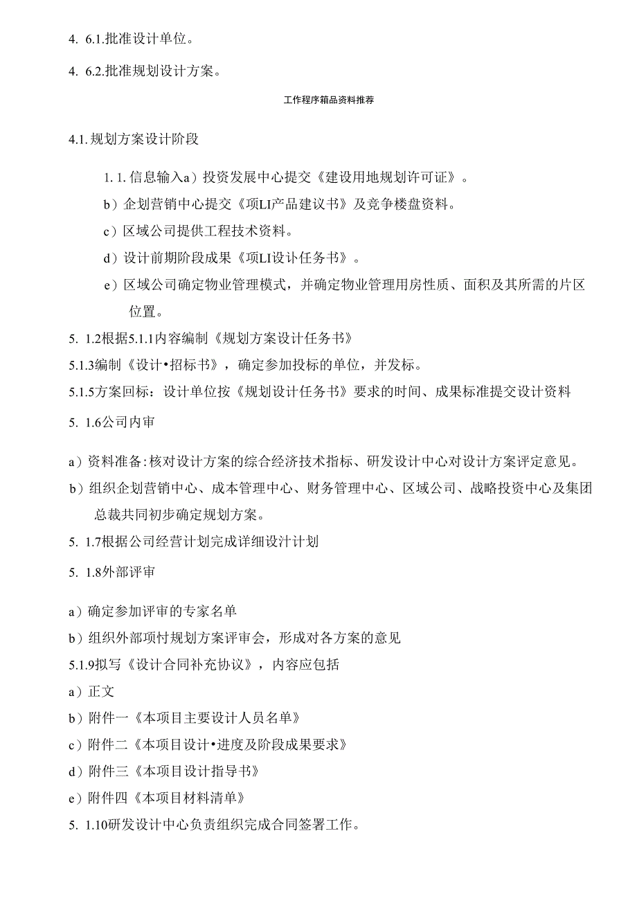 1方案设计管理暂行条例_第3页