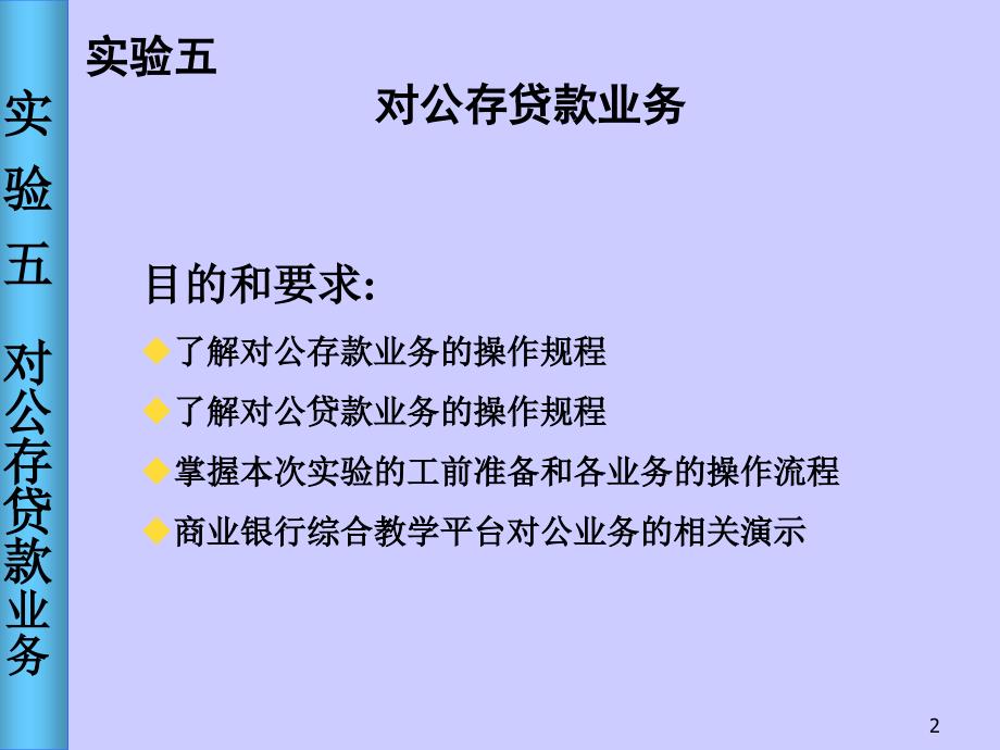 最新商业银行实验培训实验四ppt课件_第2页