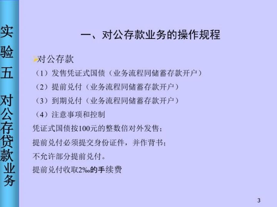 最新商业银行实验培训实验四ppt课件_第3页