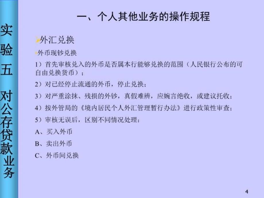 最新商业银行实验培训实验四ppt课件_第4页