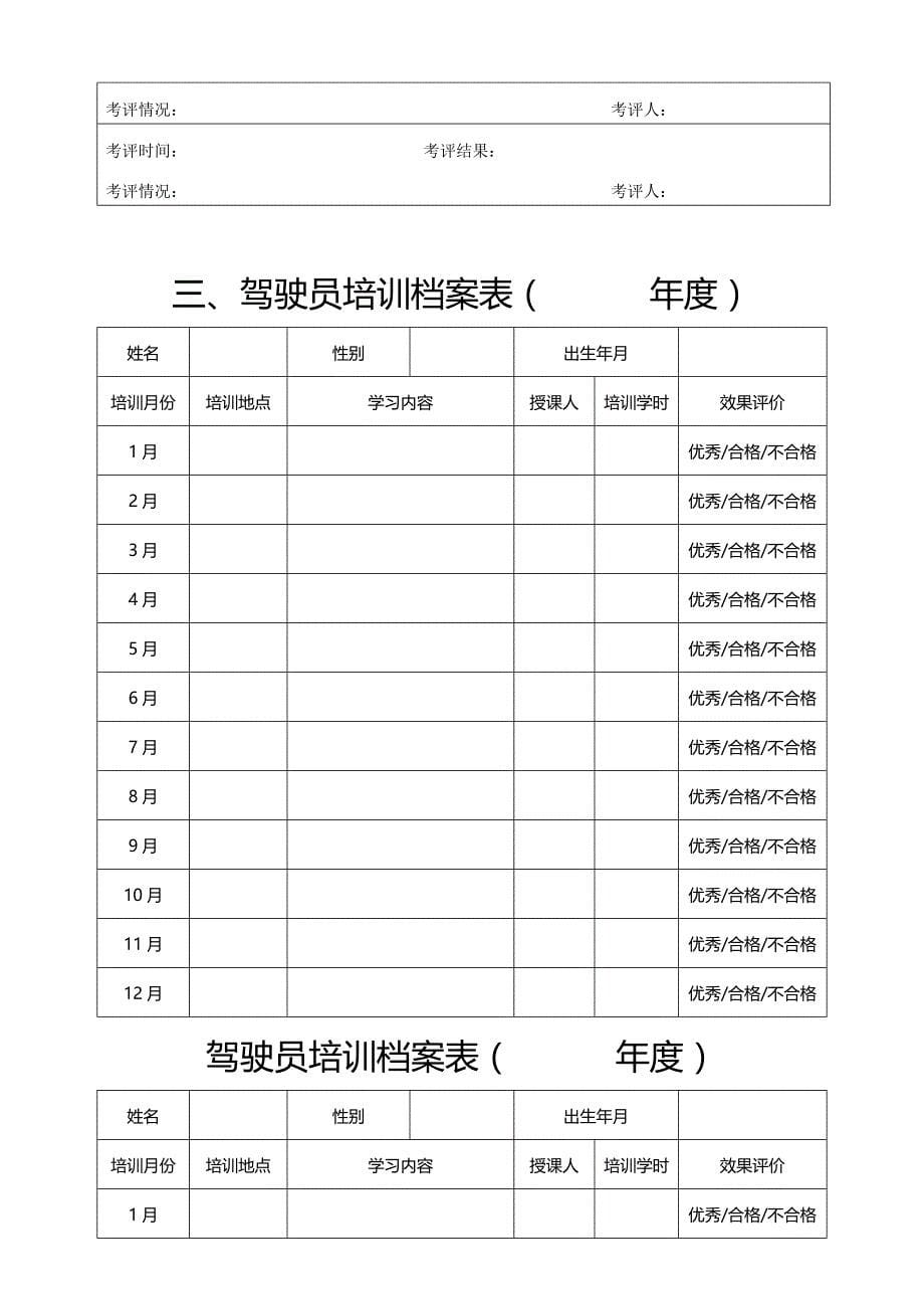 驾驶员安全信息档案表.doc_第5页