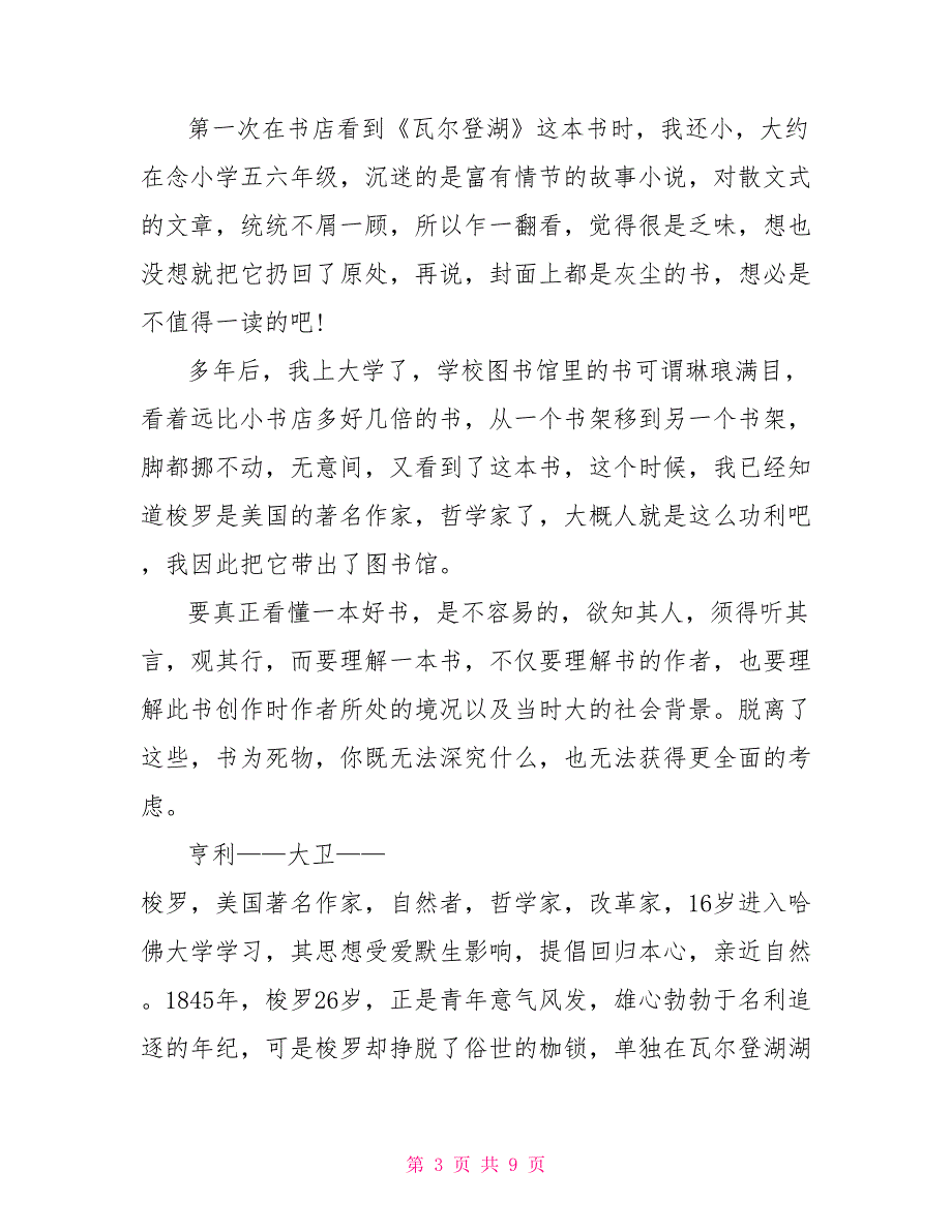 看书《瓦尔登湖》的观后感精选700字2022_第3页