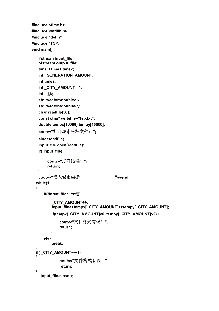 遗传算法求解TSP问题报告_第2页