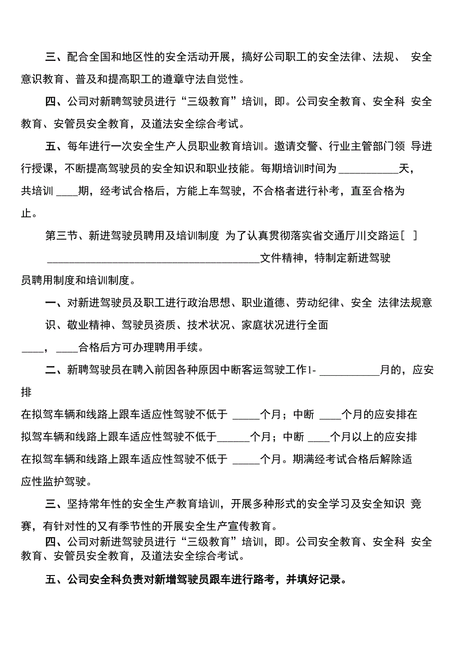 安全生产教育培训管理考核制度范文(6篇)_第4页