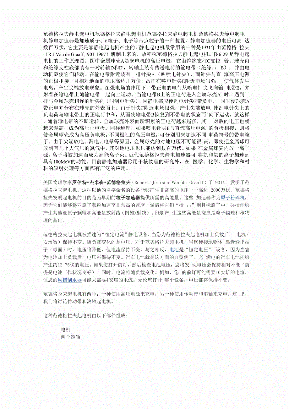 范德格拉夫起电机最全的介绍_第1页