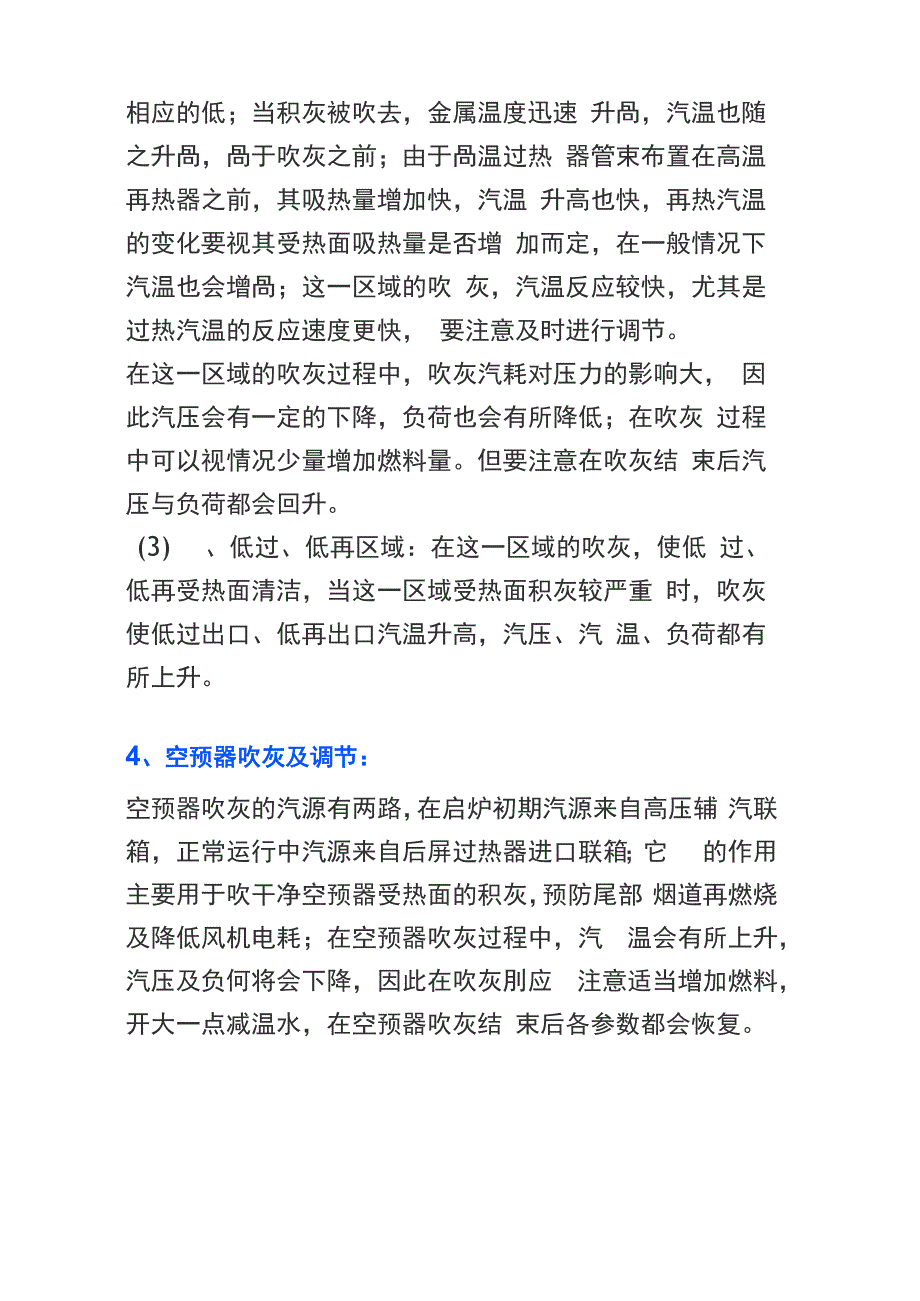 锅炉吹灰影响_第4页