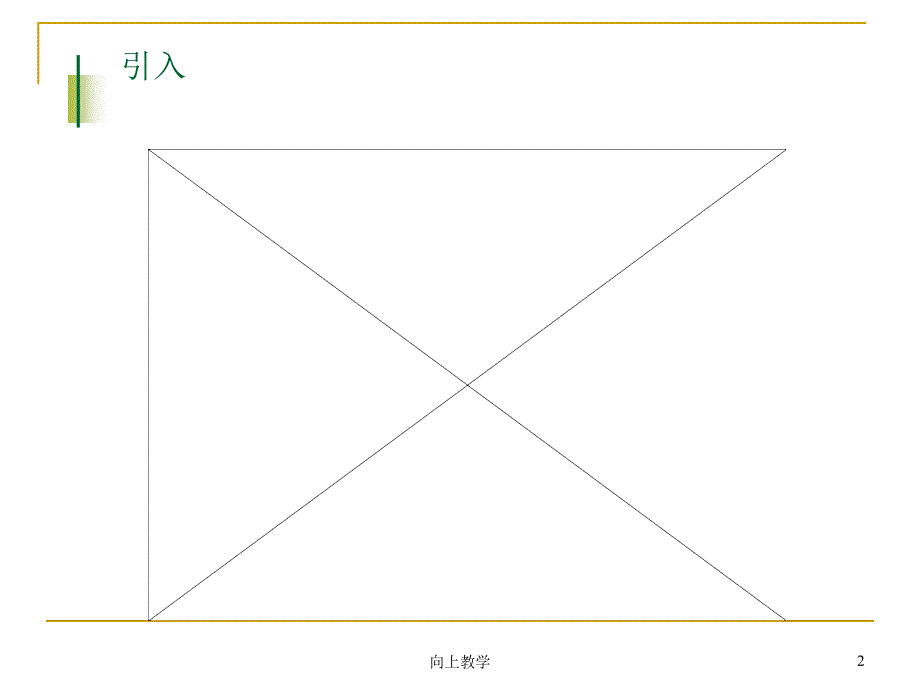 三相变压器的连接组别【竹菊书苑】_第2页