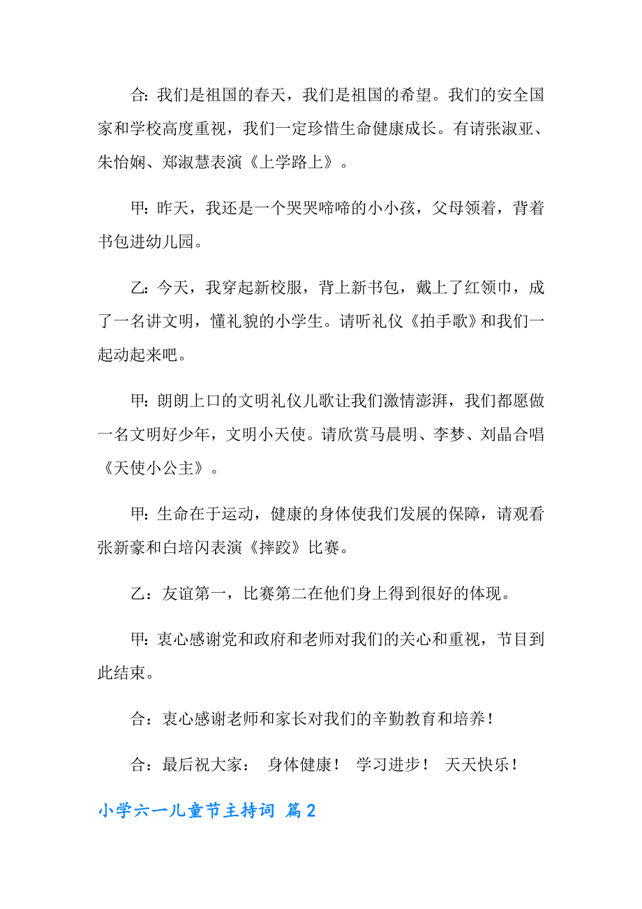 小学六一儿童节主持词汇编六篇_第3页