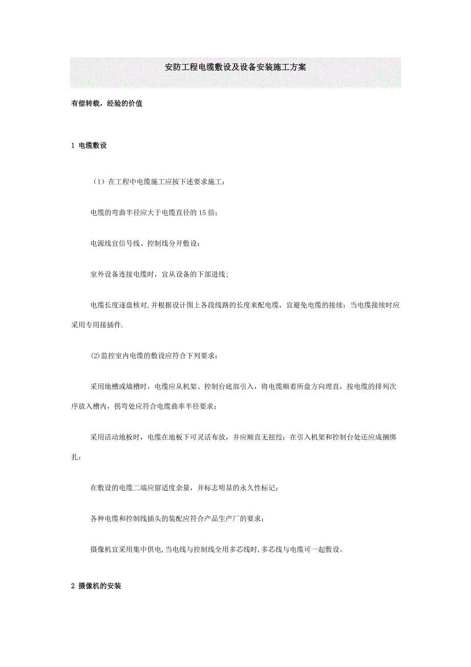 【施工管理】监控系统施工方案_第1页