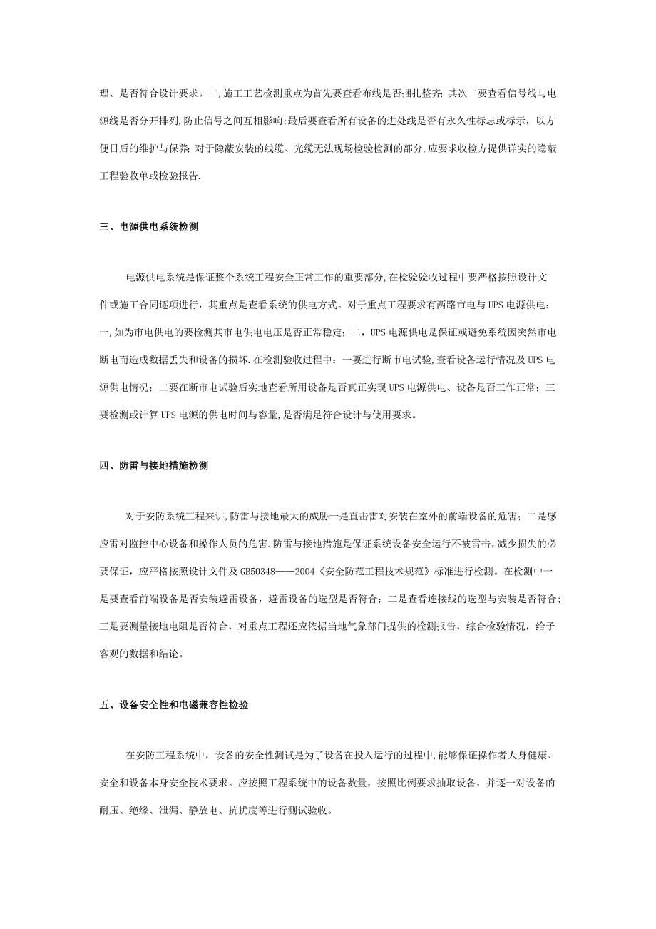 【施工管理】监控系统施工方案_第5页