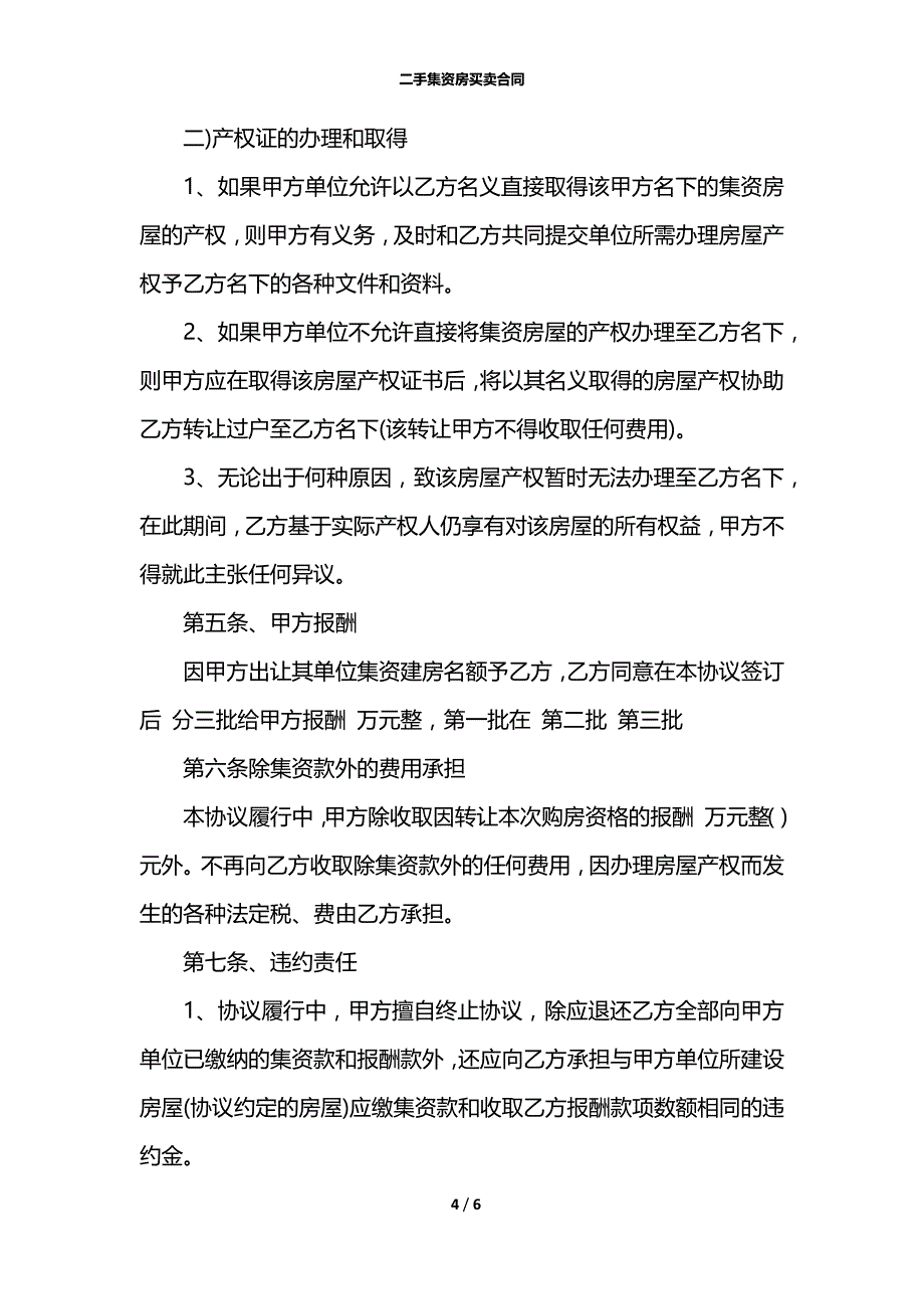 二手集资房买卖合同_第4页