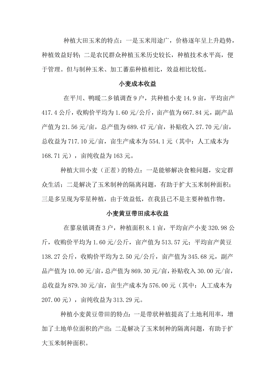 蔬菜生产成本总结_第2页