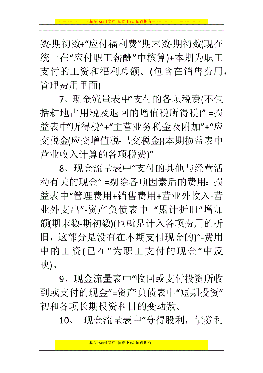 郑州代理记账公司：财务报表的11个小技巧.docx_第4页