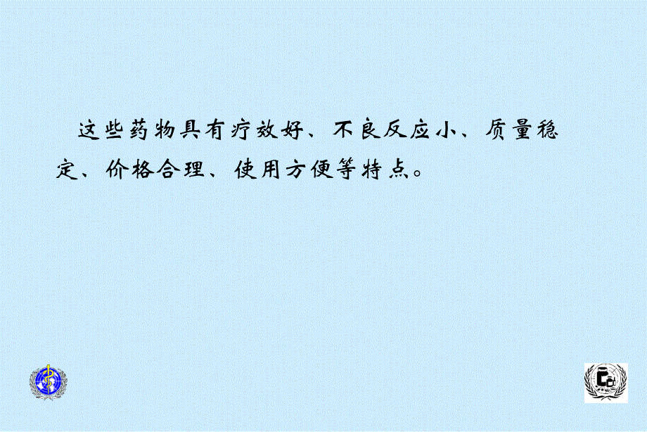 国家基本药物临床应用指南64张幻灯片_第4页