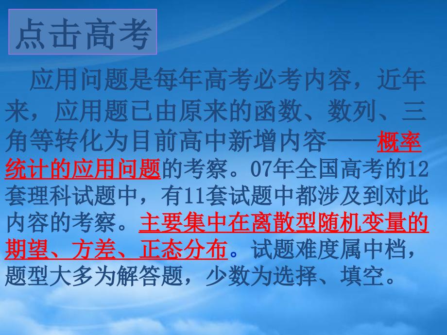 高三数学离散型随机变量的期望、方差课件_第2页