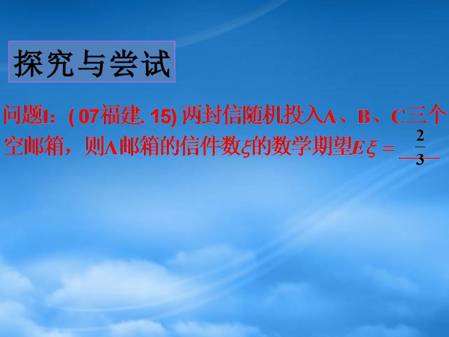 高三数学离散型随机变量的期望、方差课件_第4页