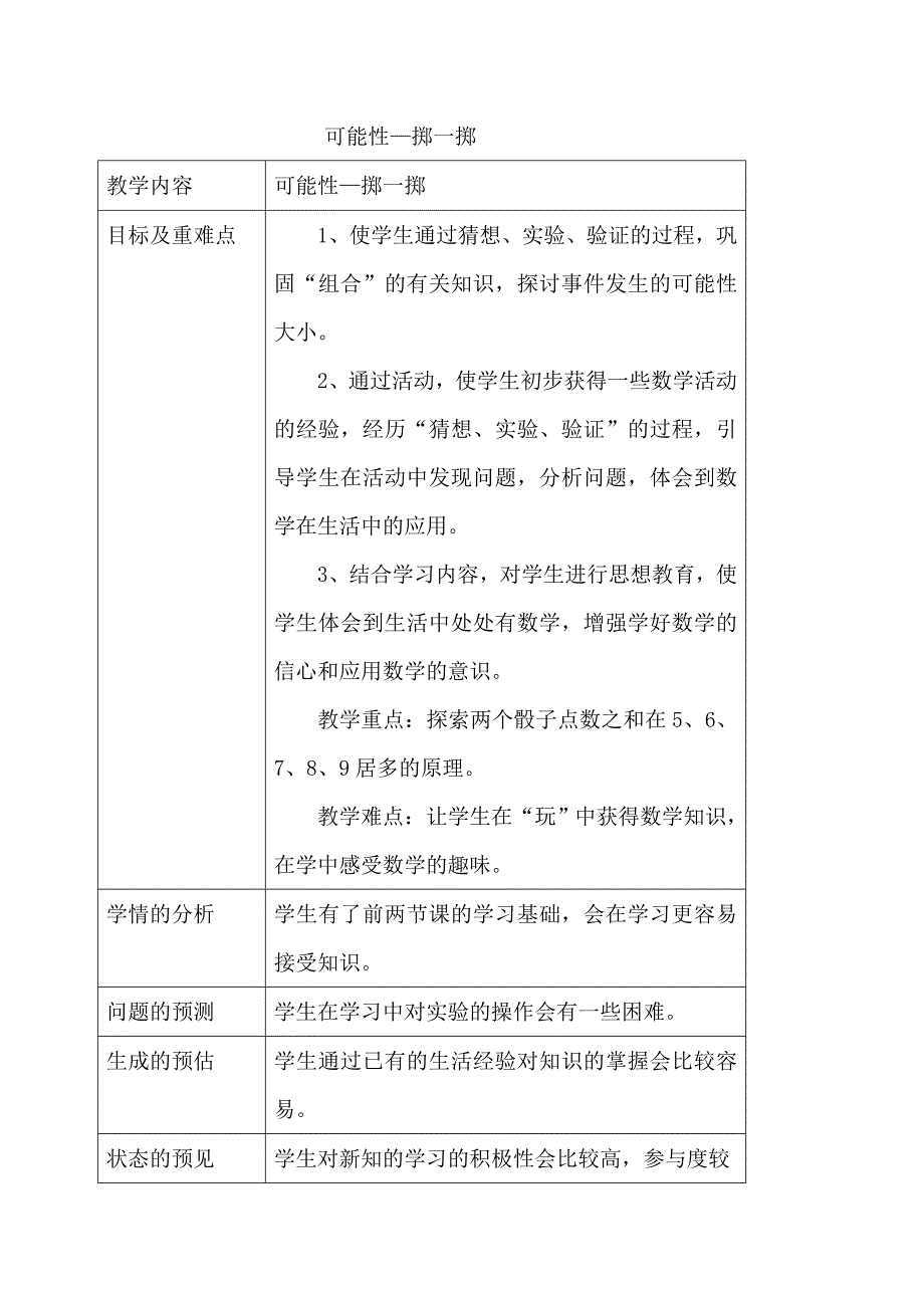 掷一掷教学设计 .doc_第1页