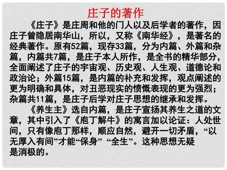 山东省德州市夏津第一中学高中语文二轮复习 考点突破 庖丁解牛课件 苏教版_第5页