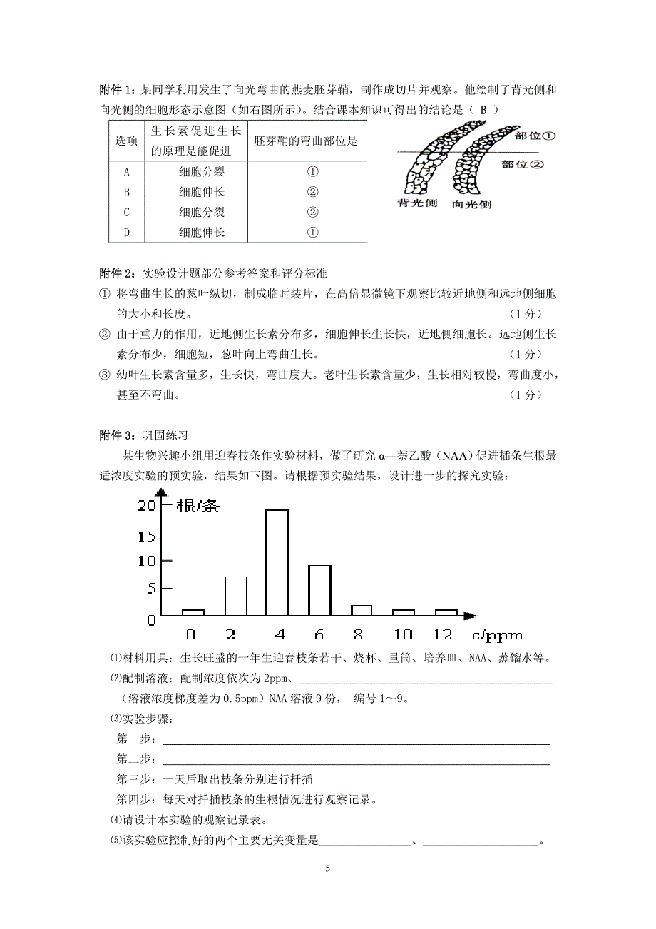 2468.通过讲评生物实验题提高学生解题能力的实例研究_第5页