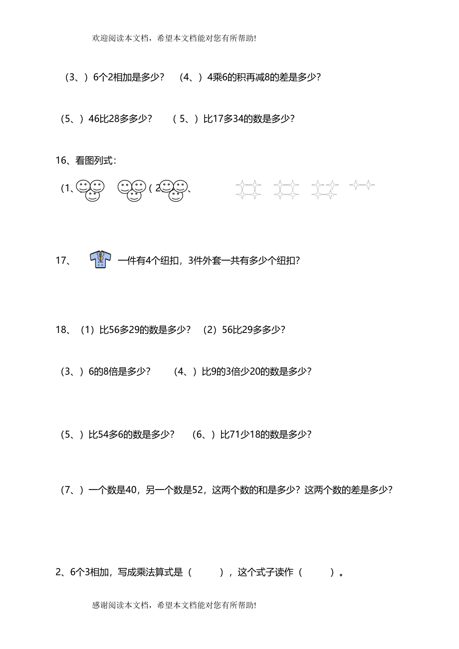 北师大版二年级数学上册应用题汇总_第4页