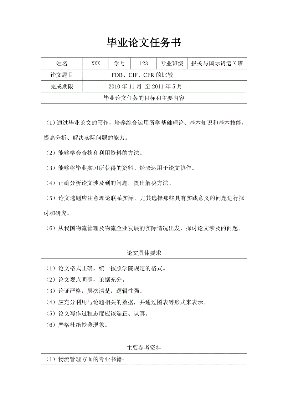 大学毕业设计---fobcifcfr区别.doc_第2页