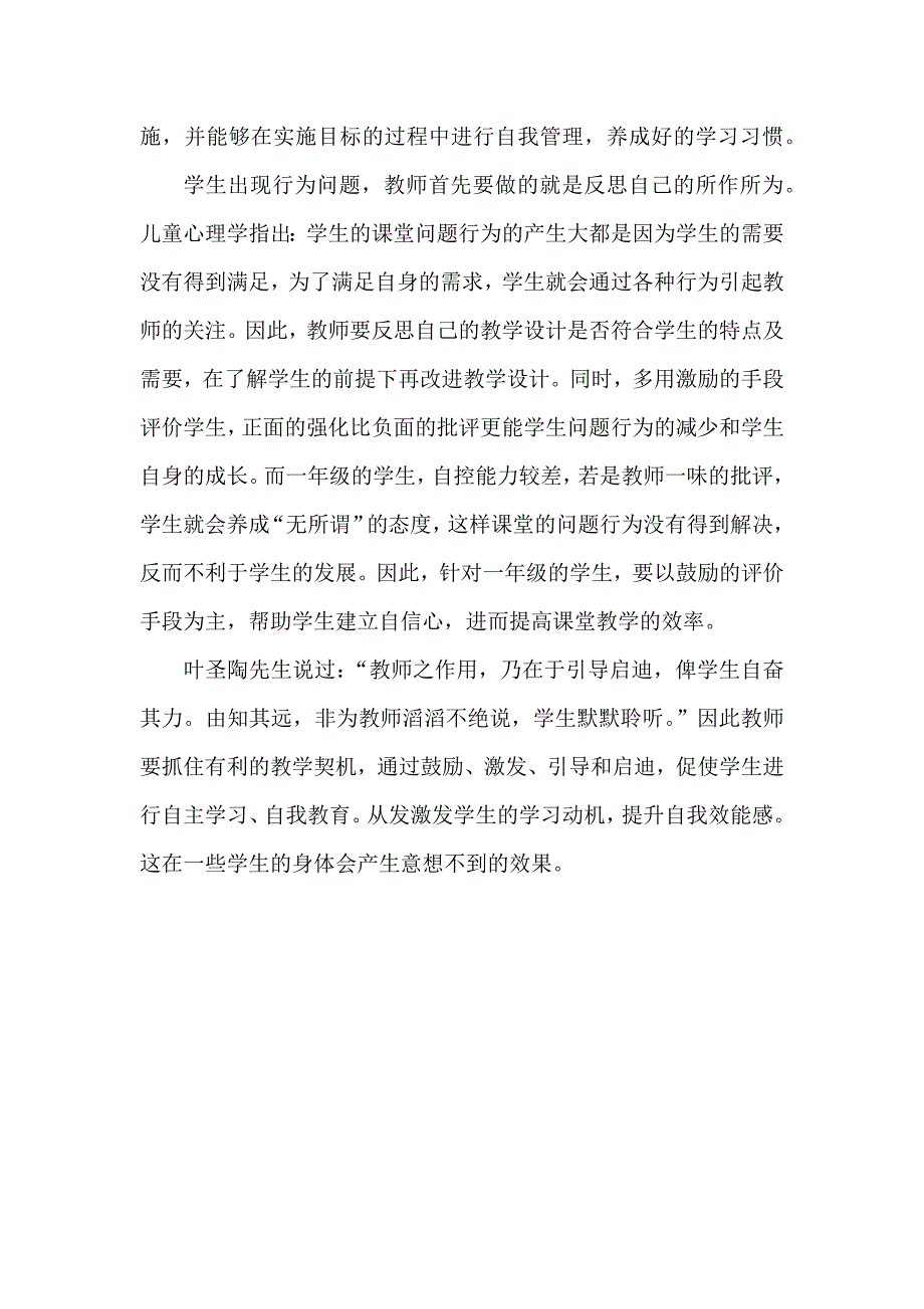 激励促进学生成长——教学反思_第2页