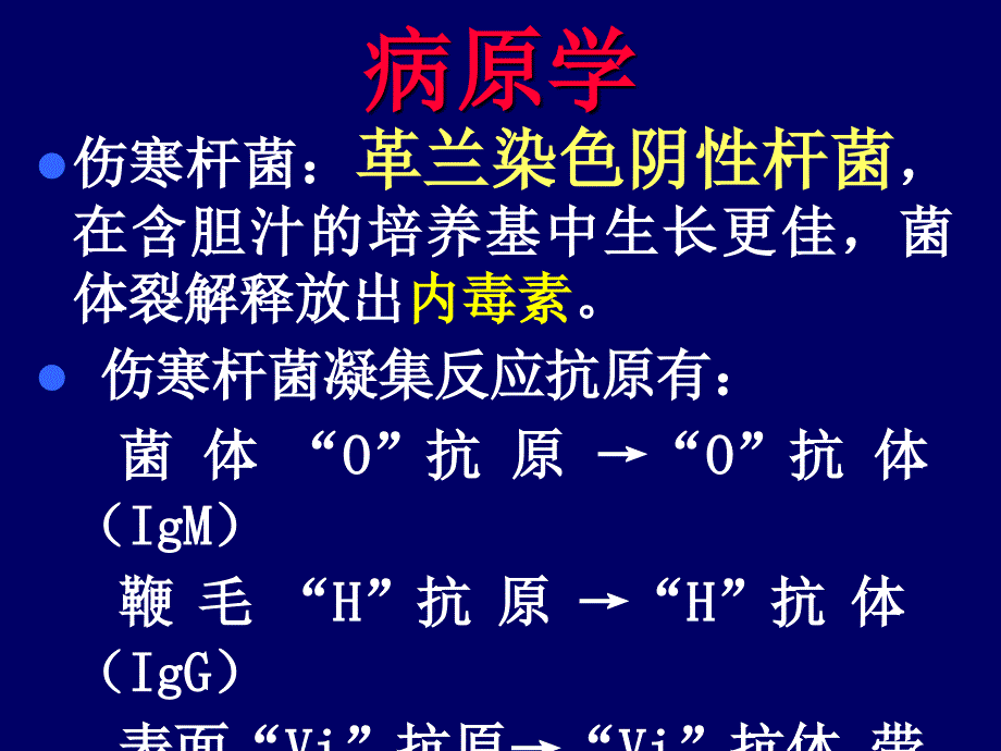 伤寒及副伤寒typhoidfeverparatyphoidfever_第3页