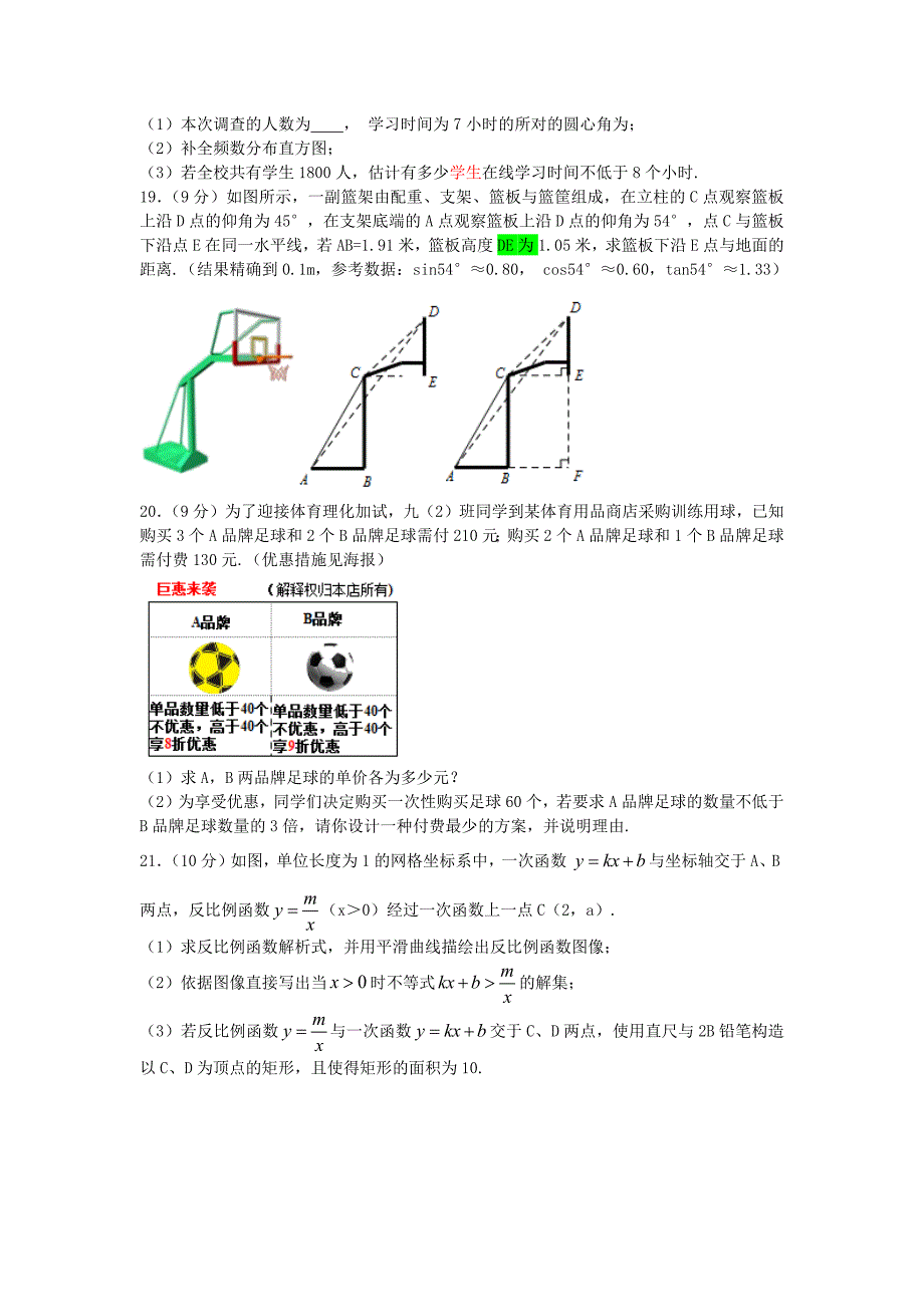 2020年中考数学模拟试卷(含答案)_第4页