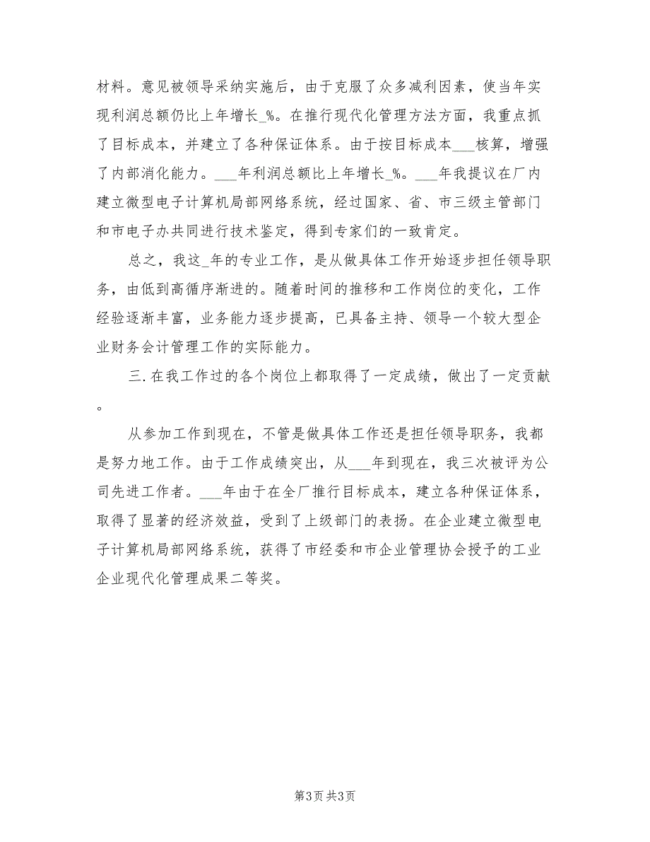 2022年12月公司财务个人工作总结_第3页