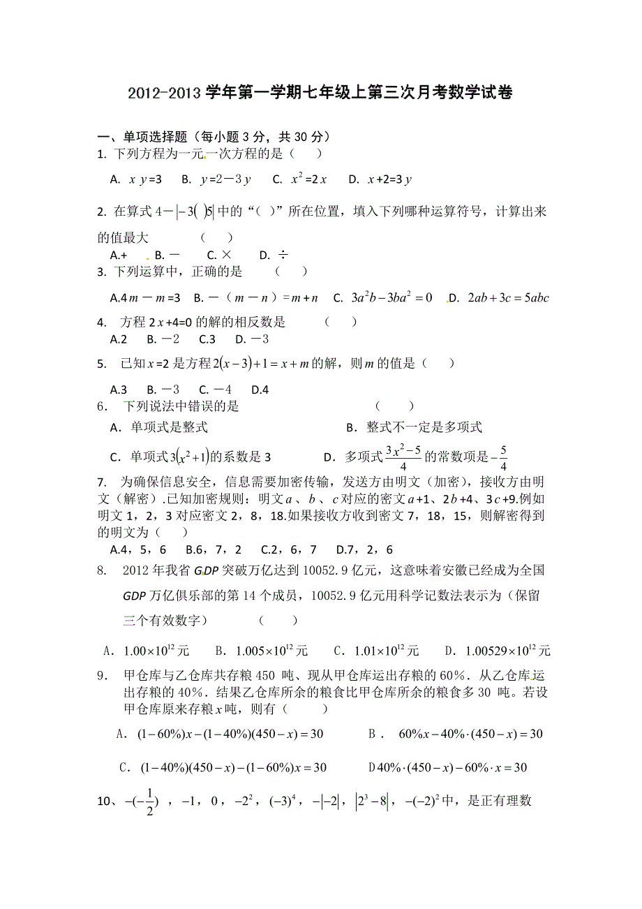 七年级数学第三次月考试题2_第1页