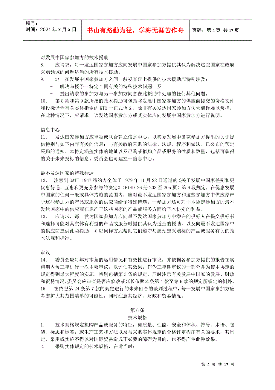 政府采购些协定_第4页