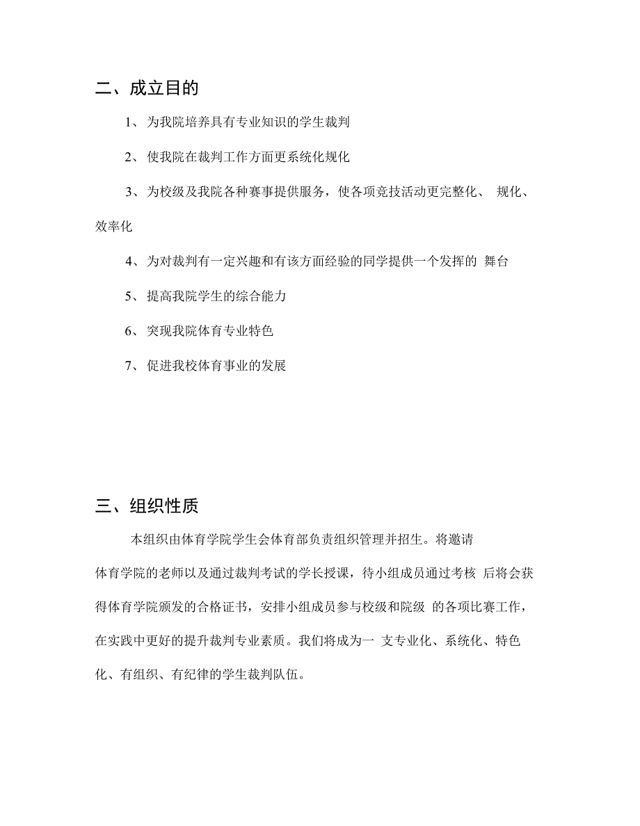 体育学院首届裁判学习培训班规划策划书_第4页