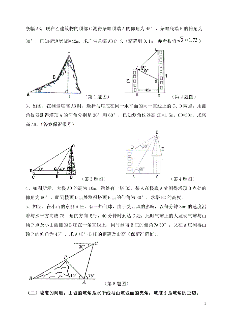 总复习之锐角三角函数.doc_第3页