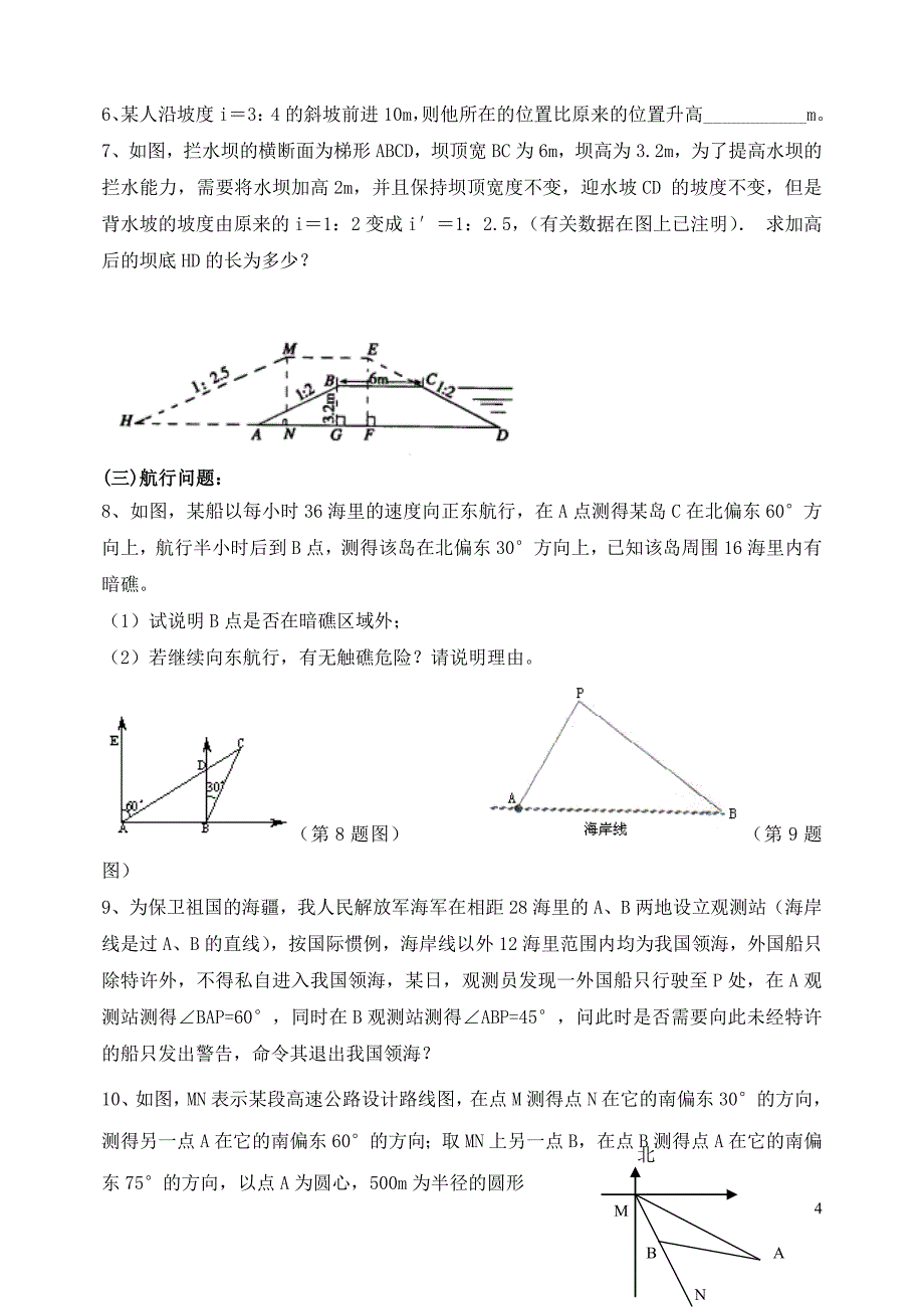 总复习之锐角三角函数.doc_第4页