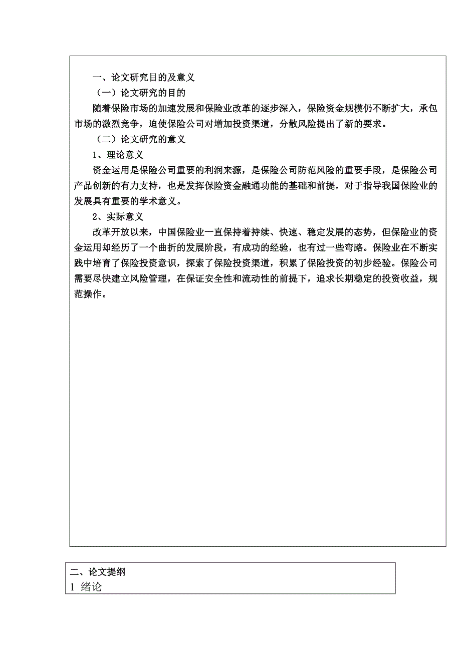 毕业论文-保险风险管理-开题报告-金融工程-金融学.doc_第2页