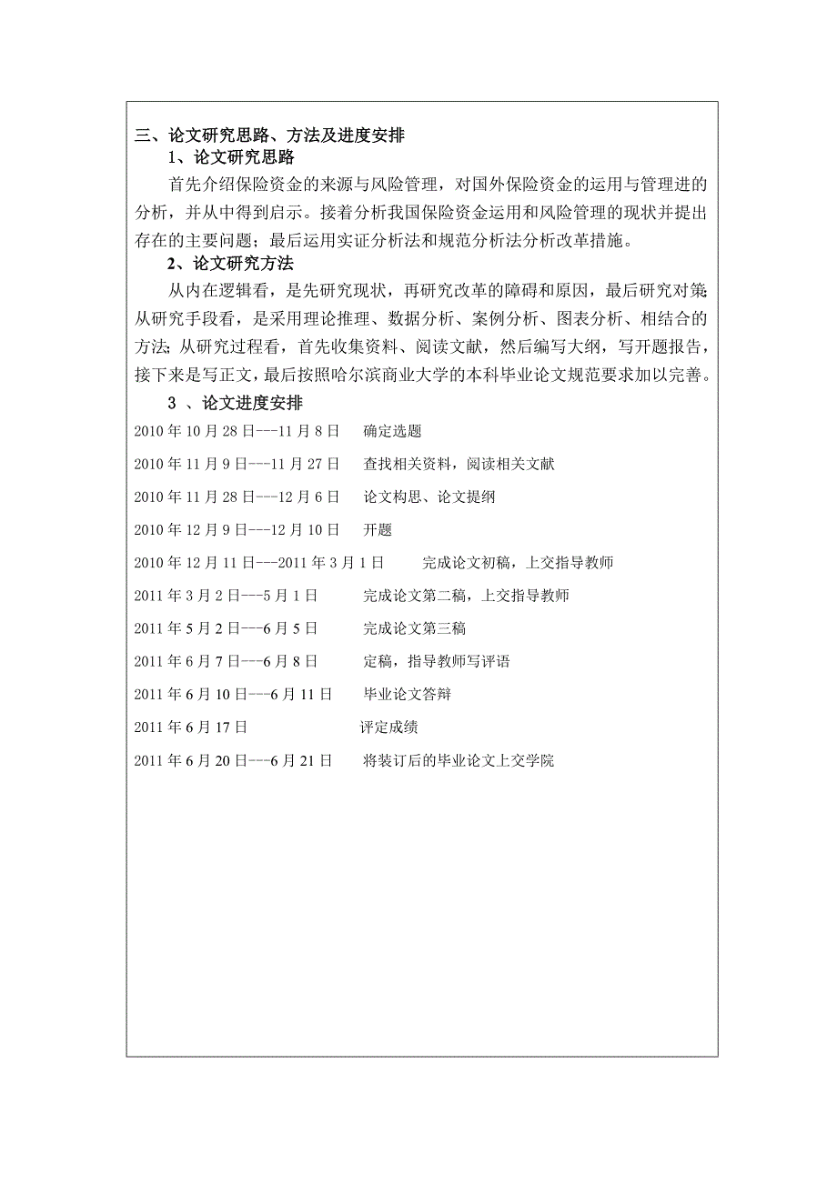 毕业论文-保险风险管理-开题报告-金融工程-金融学.doc_第4页