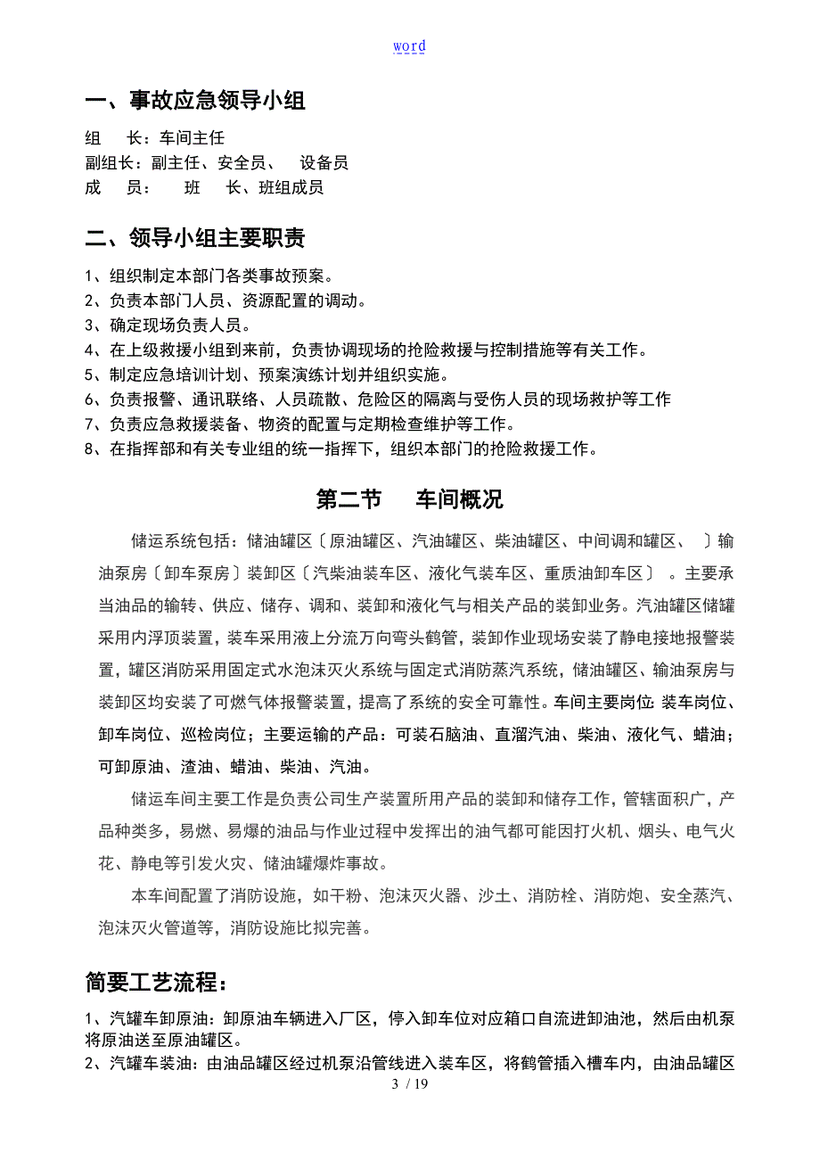 储运车间事故应急预案_第3页