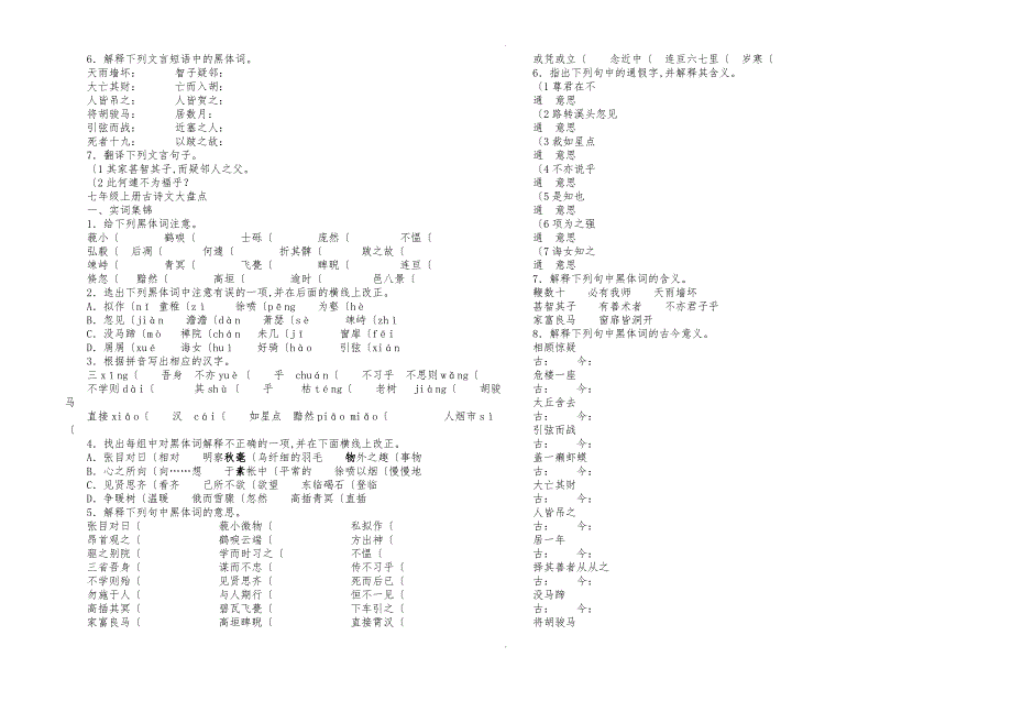 7年级上册语文基础知识训练卷含答案_第4页