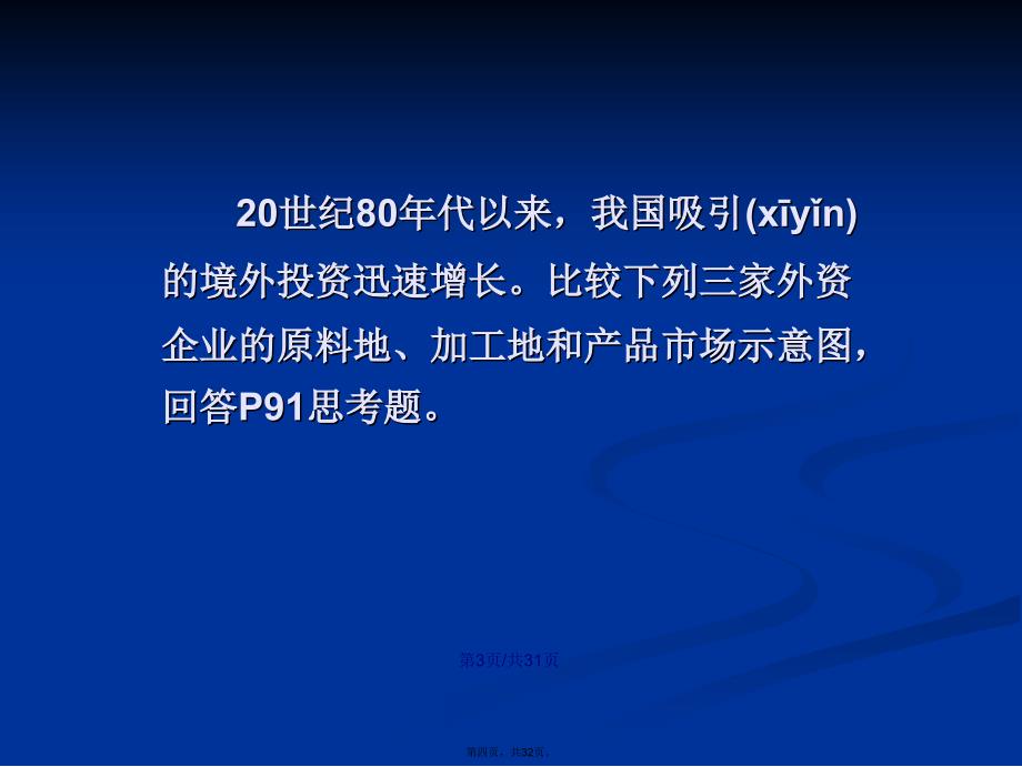 产业转移以东南亚为例学习教案_第4页