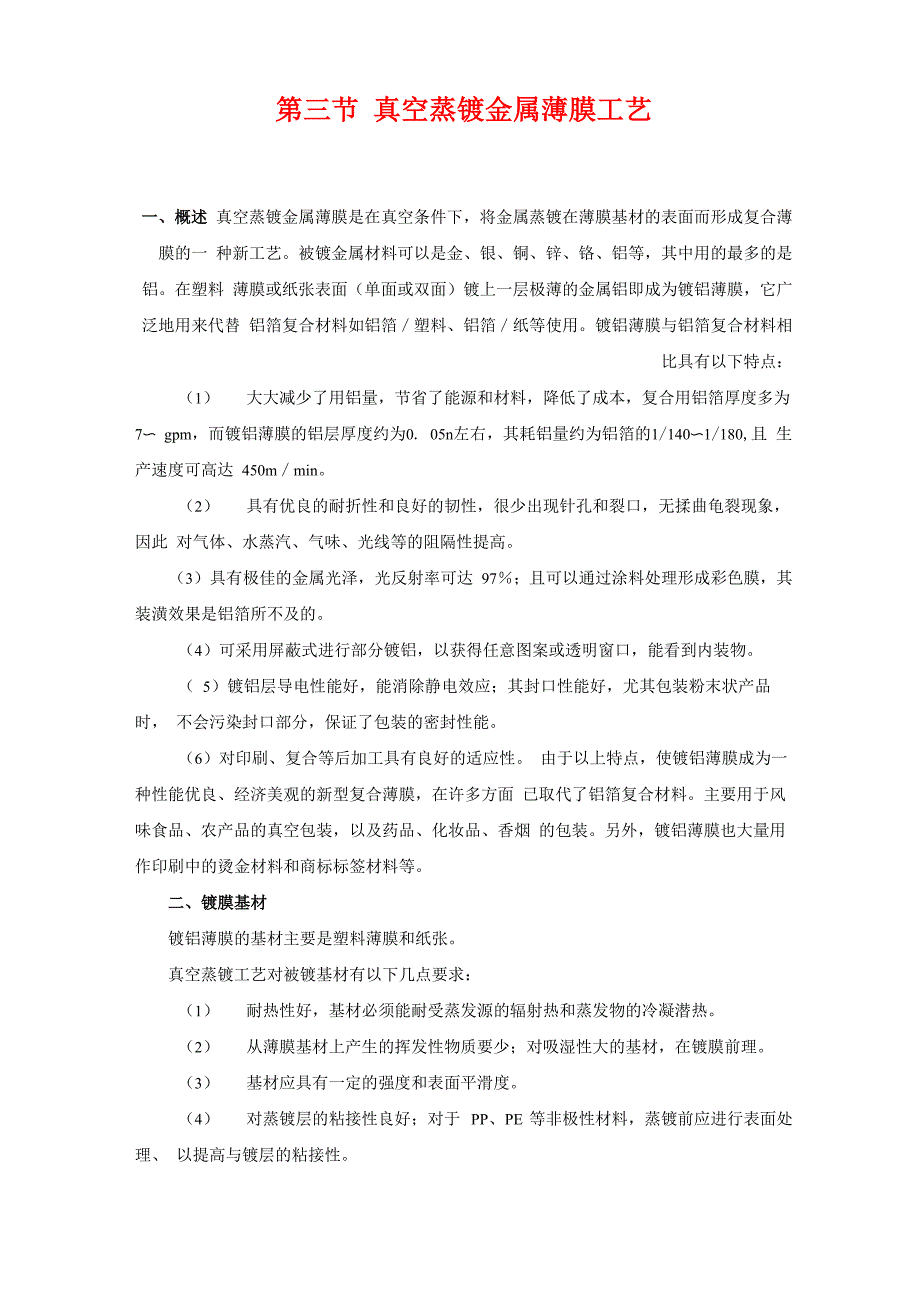 光碟生产工艺流程与蒸镀溅镀工艺1_第1页