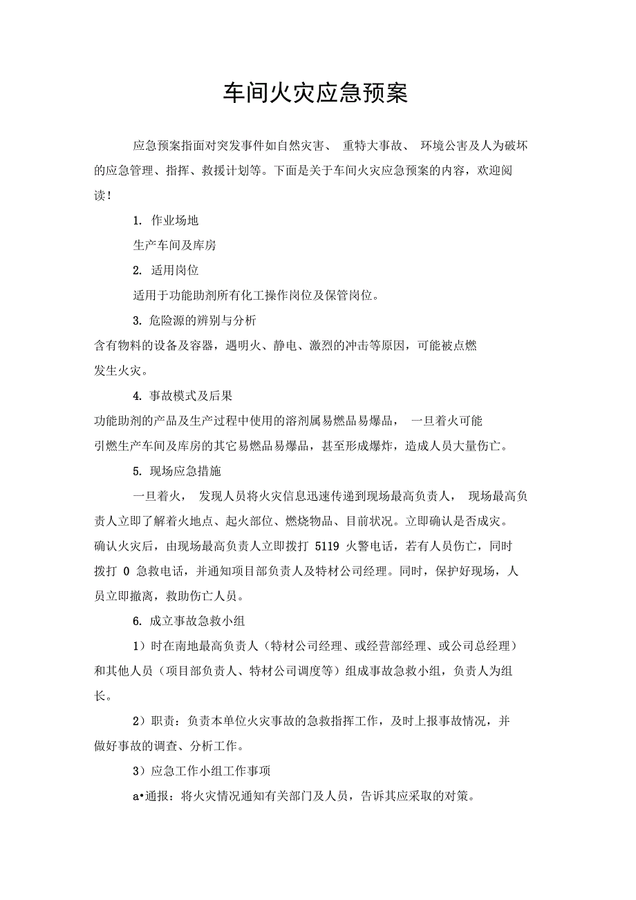 车间火灾应急预案_第1页