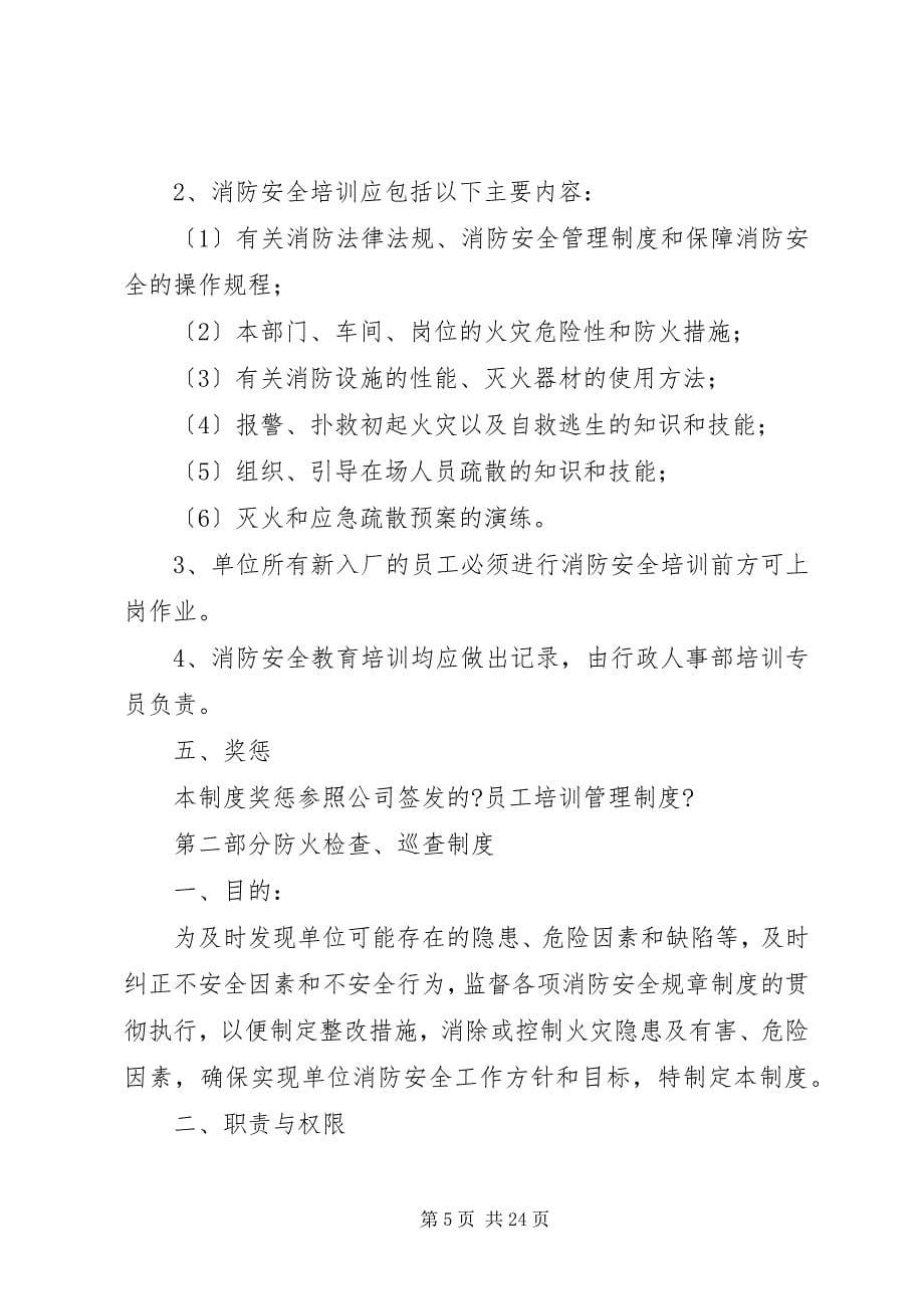 2023年学校防火,防盗安全管理制度.docx_第5页