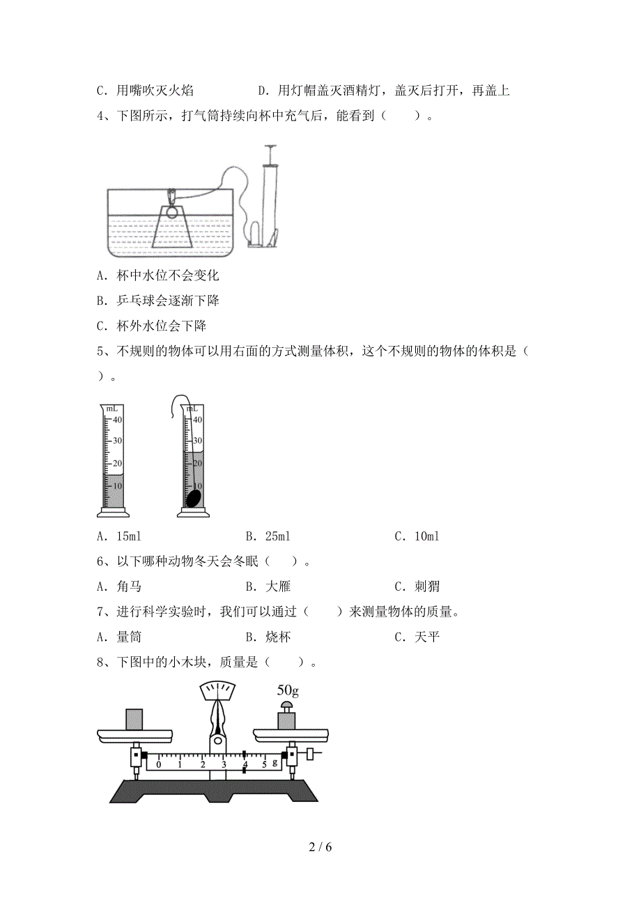 最新教科版三年级科学上册期中测试卷(最新).doc_第2页