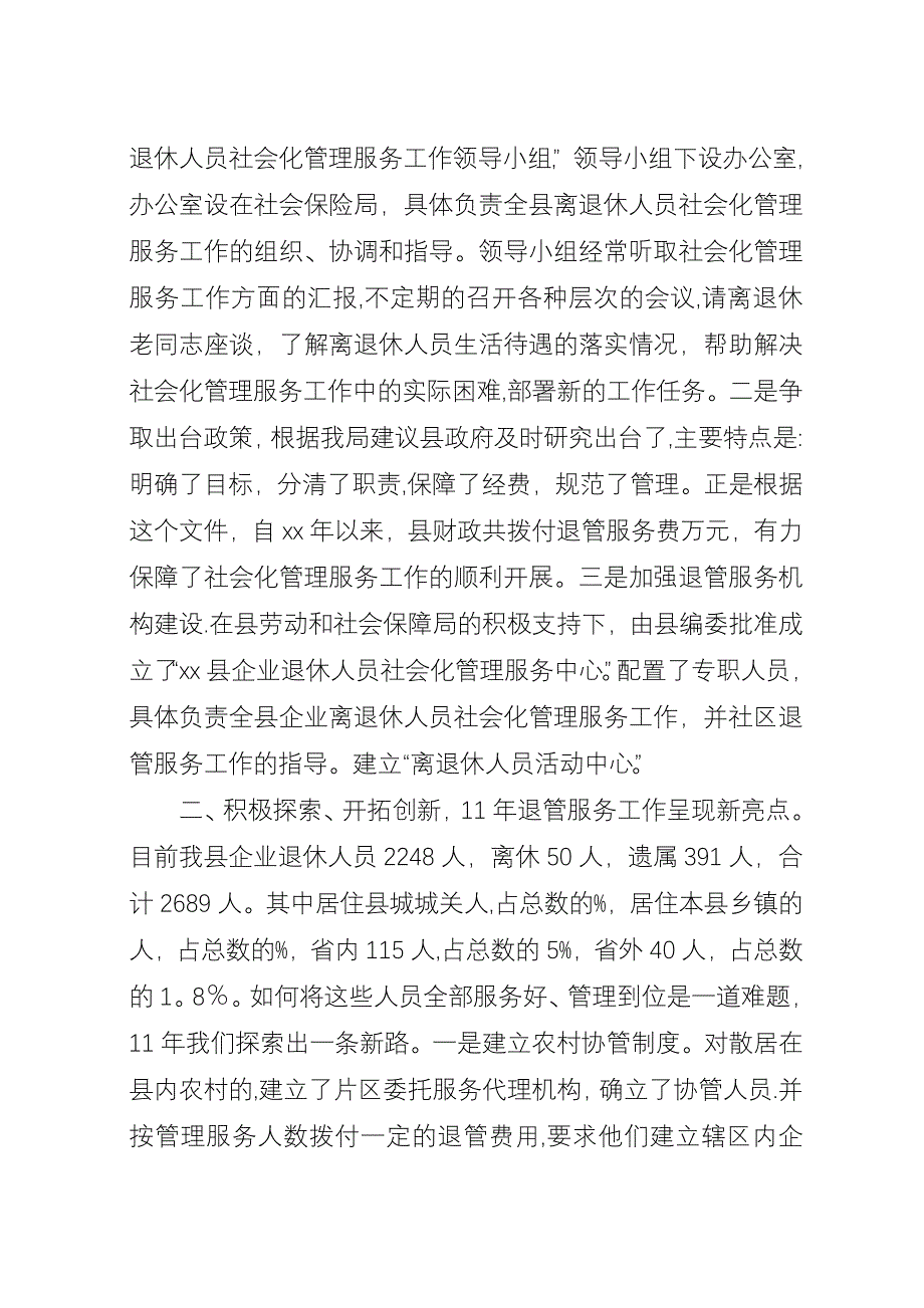 企业离退体人员社会化管理工作经验交流_1.docx_第2页