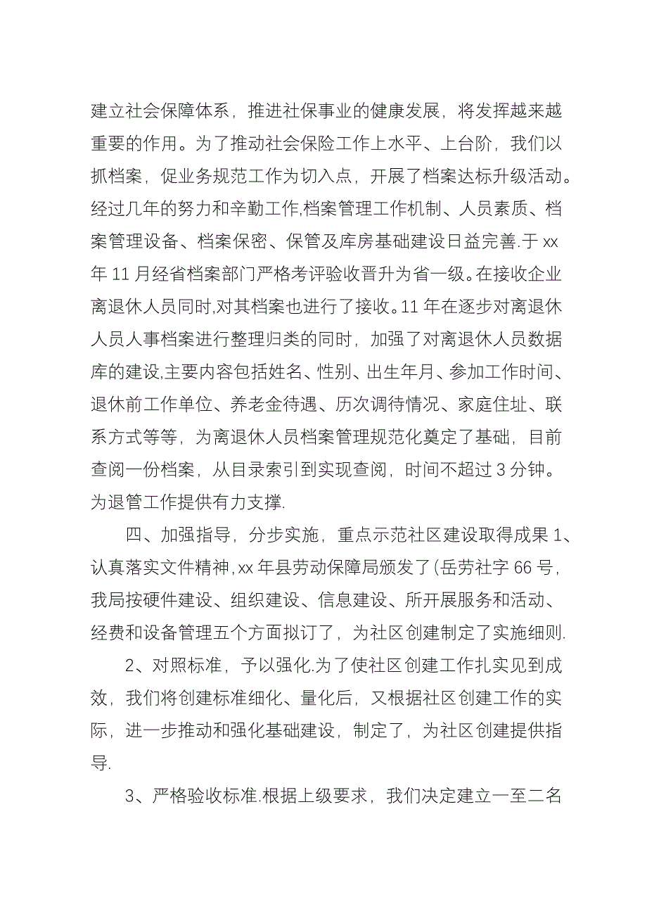 企业离退体人员社会化管理工作经验交流_1.docx_第4页