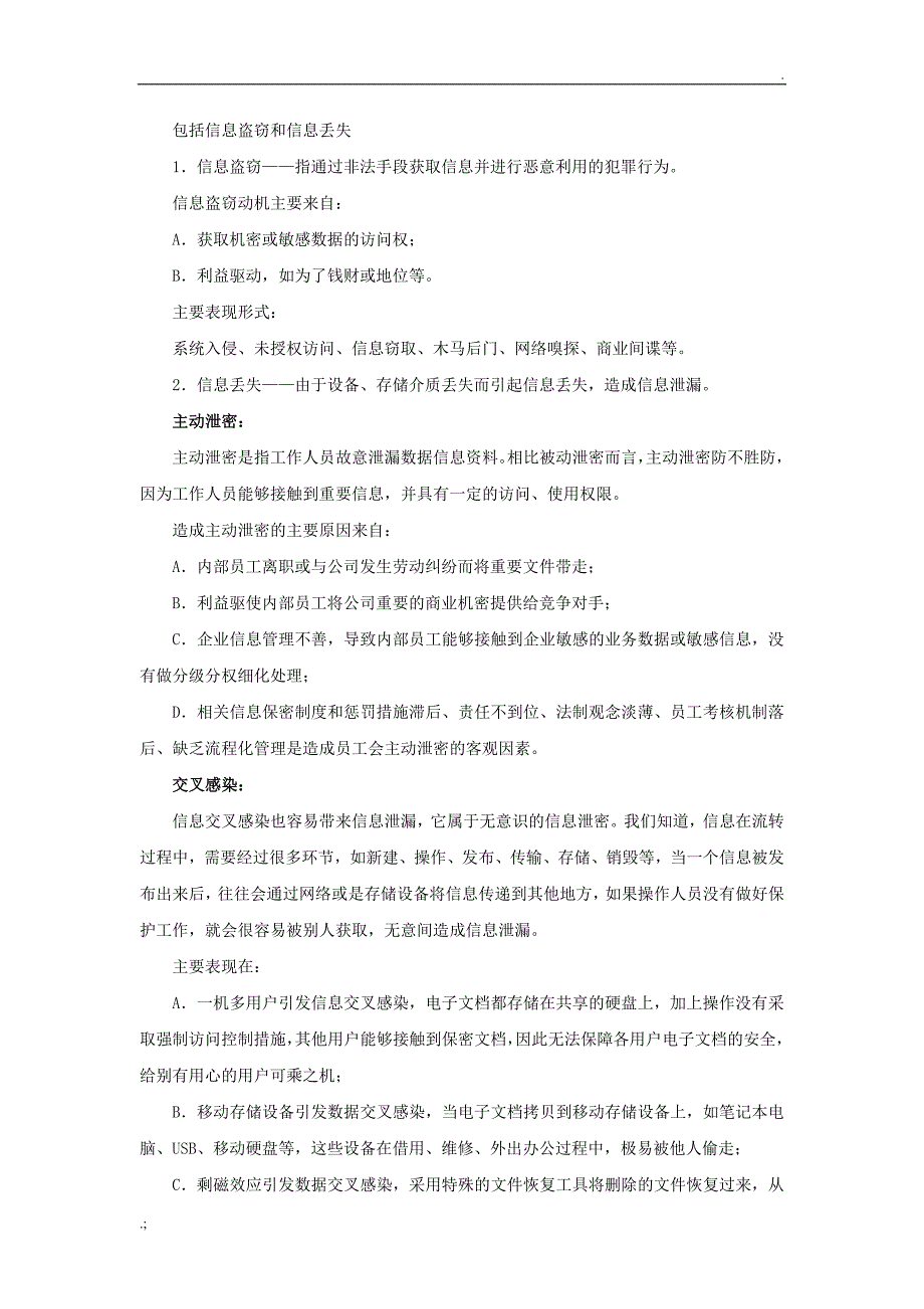 重要文档防扩散系统方案介绍_第2页