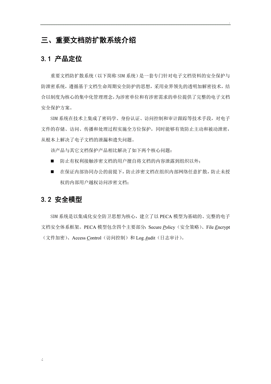 重要文档防扩散系统方案介绍_第4页