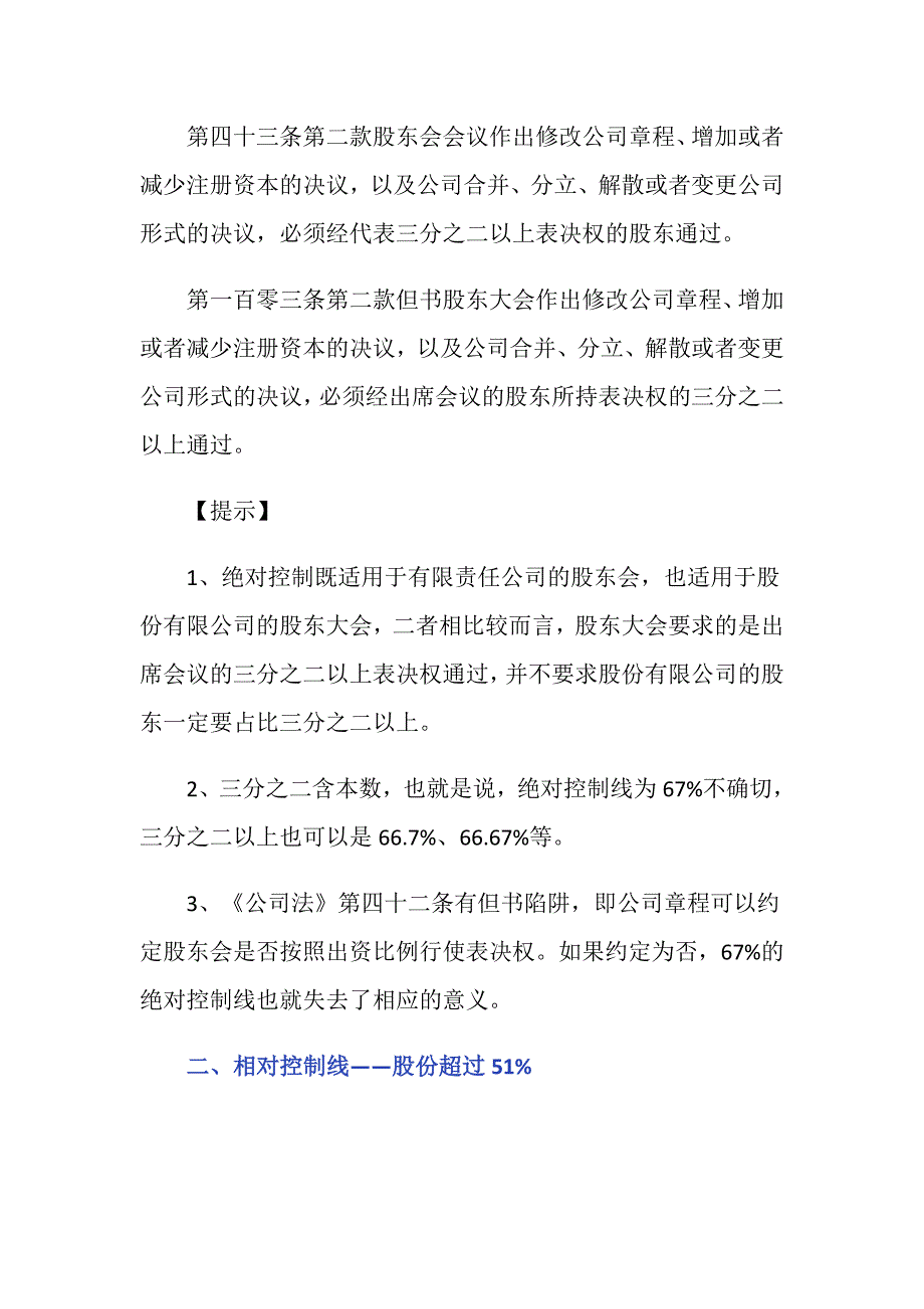 公司法股份超过67%是绝对控股吗？_第2页