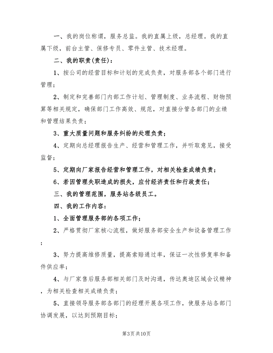 行政总监工作总结(5篇)_第3页